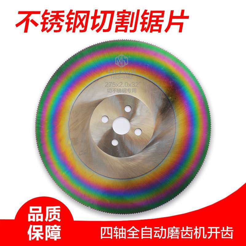 M42含钴高速钢圆锯片300 切不锈钢无毛刺切割机用锯片350厂家,农机/农具/农膜,割灌机/割草机/油锯,淘宝优惠券,粉丝福利购,淘宝优惠卷