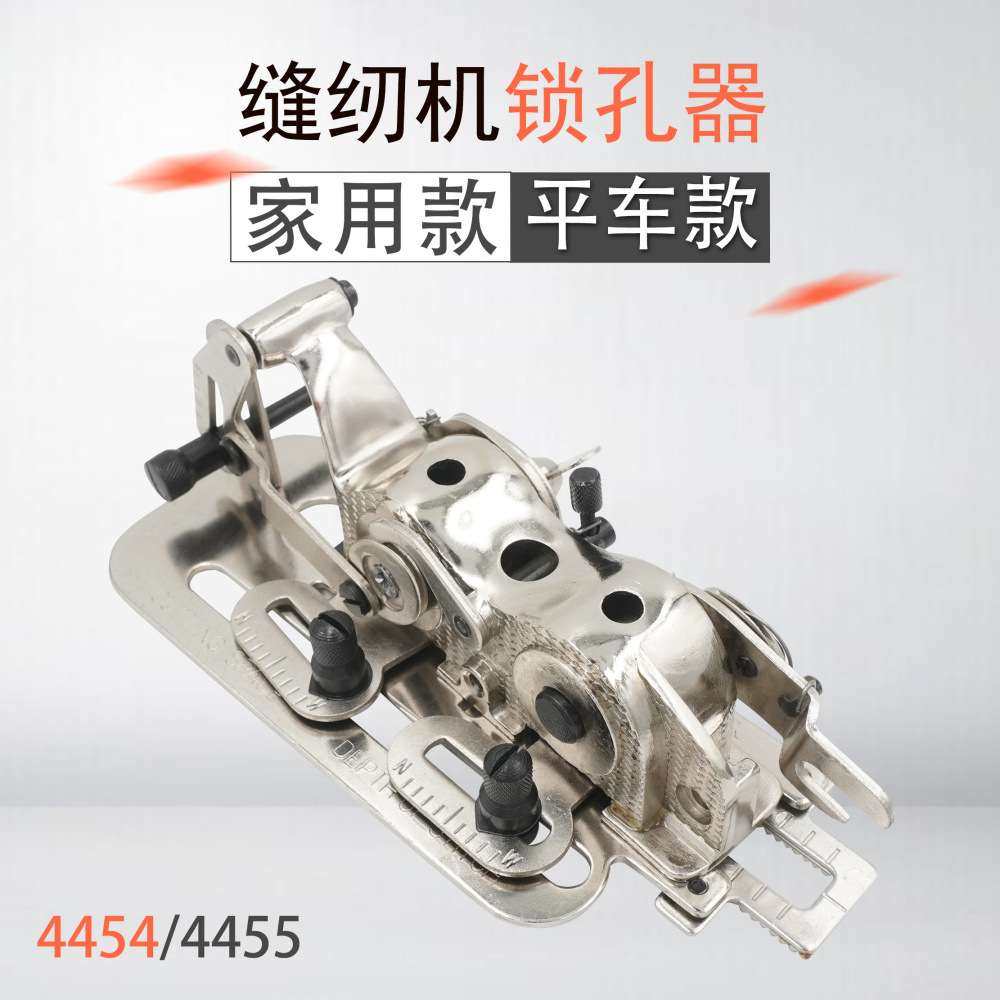 4455平车锁眼器 缝纫机锁孔器 家用机钮孔器 4454锁扣器,农机/农具/农膜,割灌机/割草机/油锯,淘宝优惠券,粉丝福利购,淘宝优惠卷