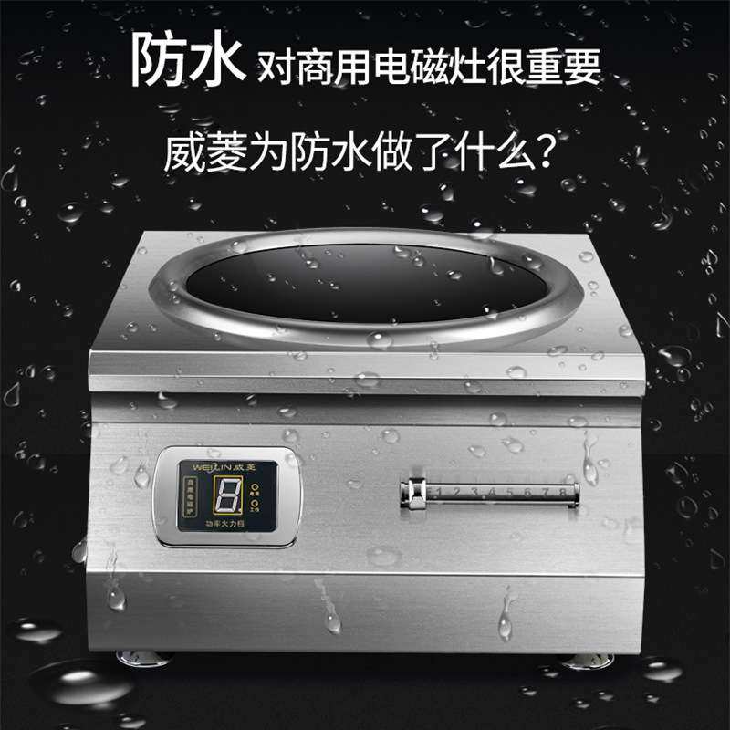 威菱电磁炉商用平面凹面大功率后厨8000W工厂直销磁控不锈钢面板,农机/农具/农膜,割灌机/割草机/油锯,淘宝优惠券,粉丝福利购,淘宝优惠卷