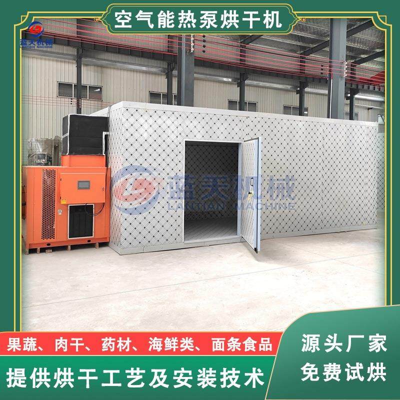 空气能水果干烘干机 大型柿饼桑葚烘干机 荔枝杏子果脯烘干设备