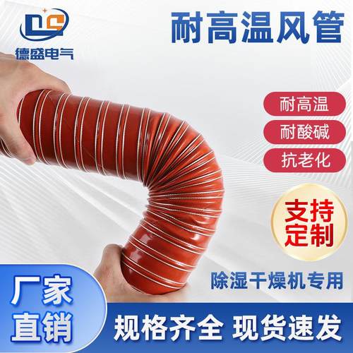 红色高温风管红管 硅胶排烟管硫化管 抗酸碱注塑机排气管高温风管