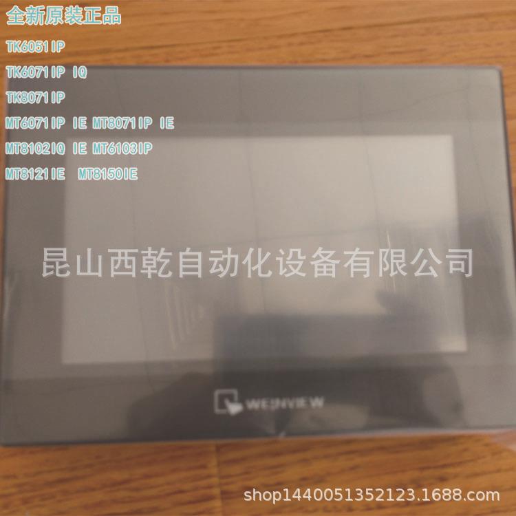 全新台湾威纶通触摸屏TK6071IQ 7寸经济型人机界面 威纶通触摸屏