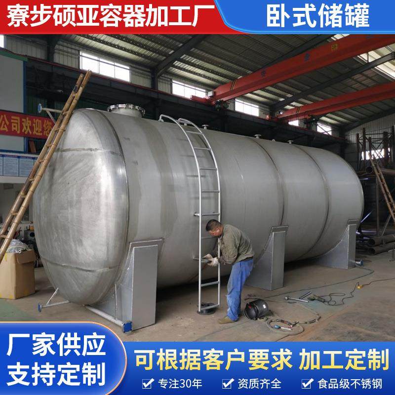 NMP新液废液储罐不锈钢304立式卧式储罐化工液体收集罐缓冲罐
