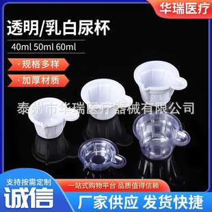 透明尿杯中号30ml40ml 大号50ml 特大号 一次性尿杯 乳白尿检尿杯