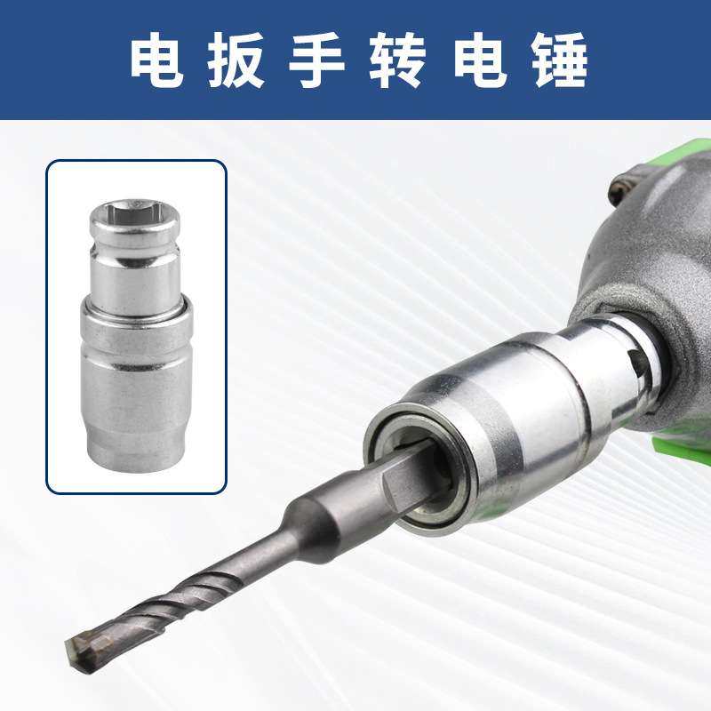 电板手改电锤冲击钻变家用水泥墙打孔混凝土大功率轻型小型转换头,农机/农具/农膜,割灌机/割草机/油锯,淘宝优惠券,粉丝福利购,淘宝优惠卷