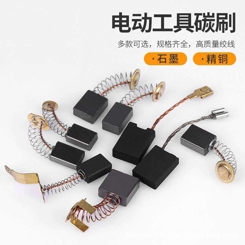 碳刷电刷角磨机电锤电镐切割机碳刷磨光机电链锯电动工具配件大全,农机/农具/农膜,割灌机/割草机/油锯,淘宝优惠券,粉丝福利购,淘宝优惠卷