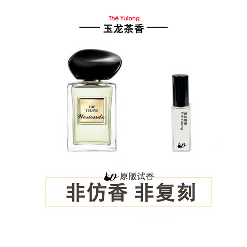 正品大牌香水试香玉龙茶颐和清檀自我无界红挚爱苏州牡丹寄情男士