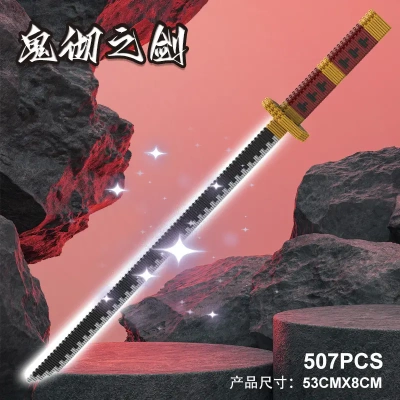 积木串联刀架模型拼装微颗粒阎魔和道鬼彻动漫益智玩具