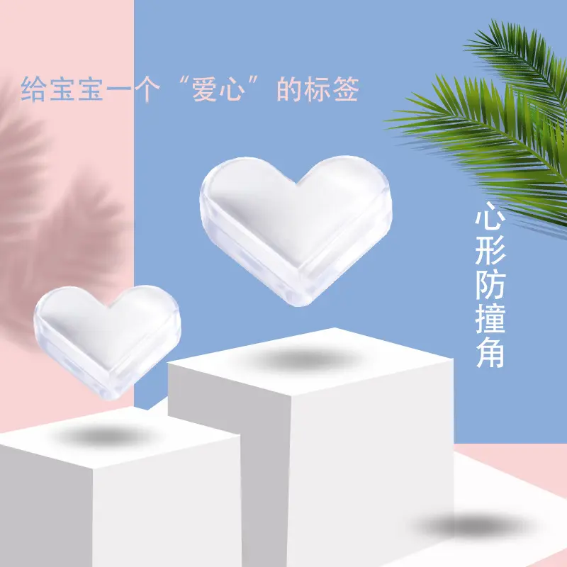 爱心防撞角垫婴儿安全桌角茶几透明保护套桌椅玻璃护角防护角