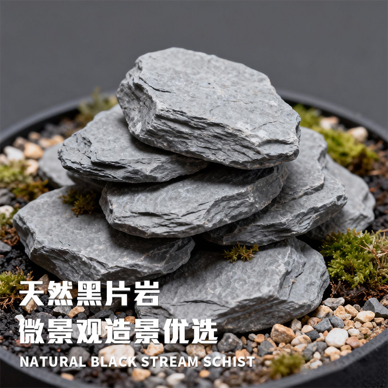 造景小片岩鱼缸爬宠薄躲避屋水族微景观乌龟晒背台小石片碎石黑色