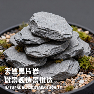 造景小片岩鱼缸爬宠薄躲避屋水族微景观乌龟晒背台小石片碎石黑色