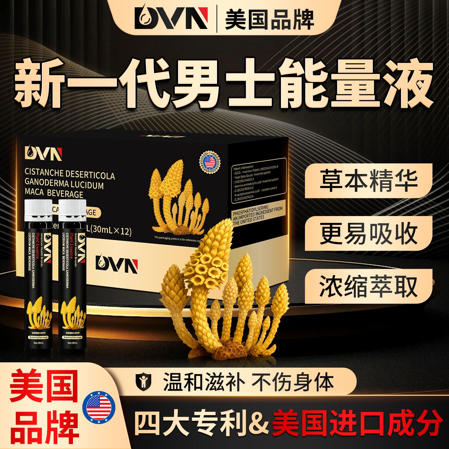 【美国品牌】DVN新型强力能量饮肉从蓉灵芝马咔中老年滋补调理用