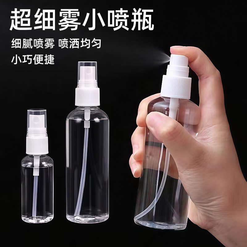 酒精超细雾化喷瓶消毒分装喷瓶图片