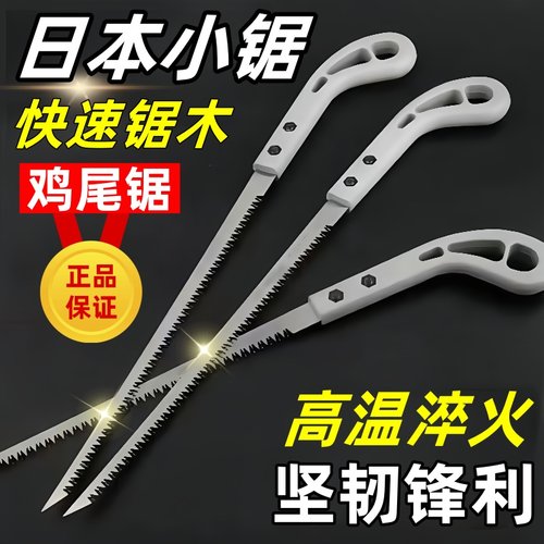 日本鸡尾锯手工细齿锯子快速修枝伐木神器木工手锯园林树枝小钢锯