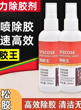 强力除胶王多功能除胶剂家用车用不干胶双面胶清洁剂去除黏胶痕迹