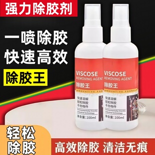 强力除胶王多功能除胶剂家用车用不干胶双面胶清洁剂去除黏胶痕迹