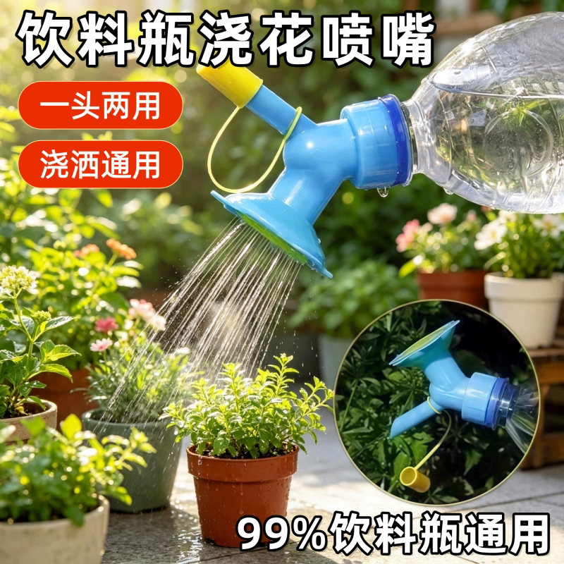 可乐瓶饮料瓶通用花洒喷头可换