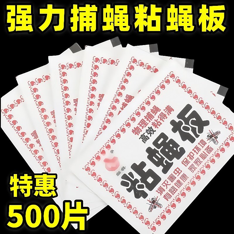 粘蝇板灭蝇贴餐厅饭店商用灭蝇神器诱蝇捕蝇沾虫板强力沾苍蝇粘纸