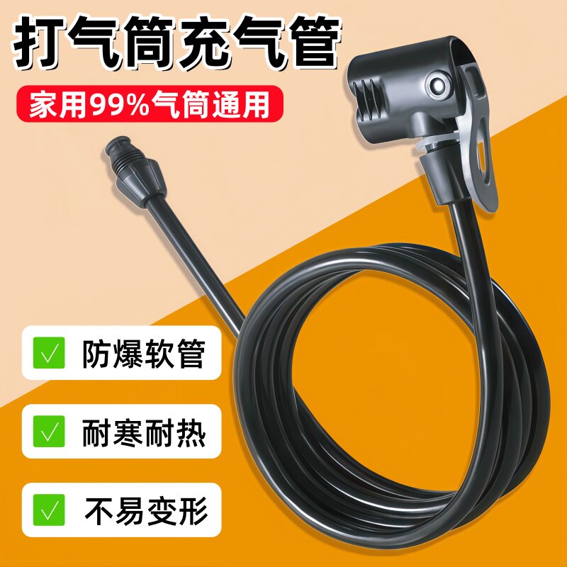 防冻不变形通用自行车打气筒软管图片