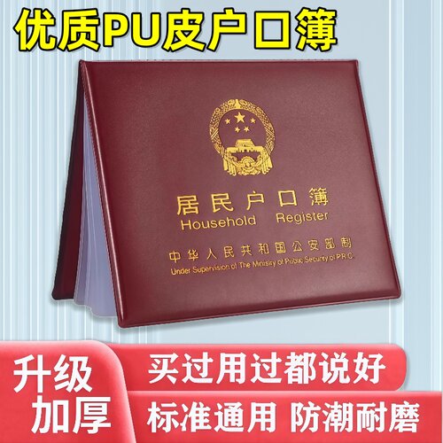 户口薄保护套户口册套外皮收纳包