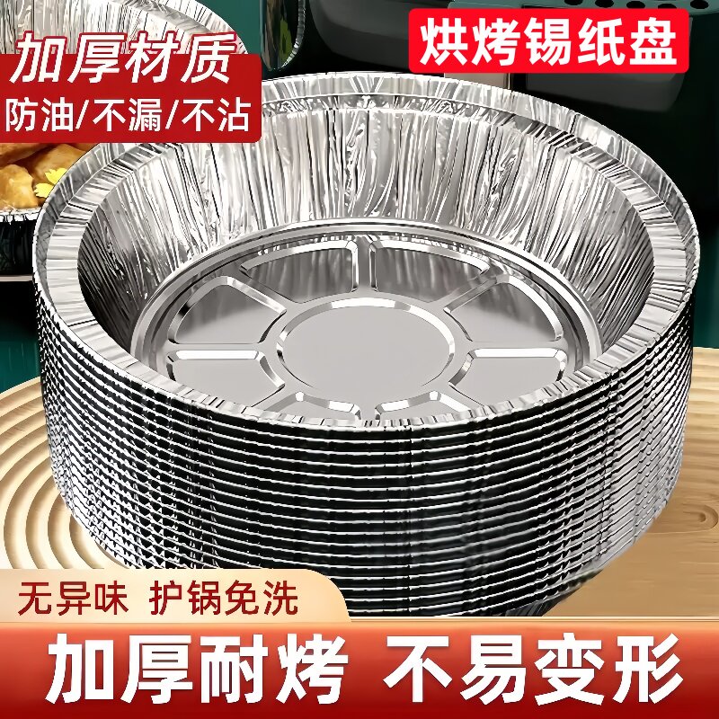 空气炸锅专用纸锡纸碗食品级家用铝箔纸盘耐高温垫纸烘焙工具