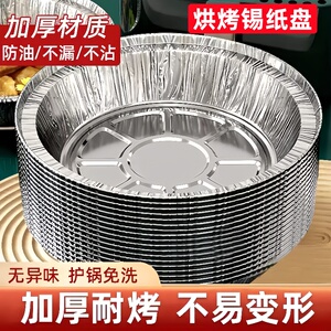 空气炸锅专用锡纸碗铝箔纸盘