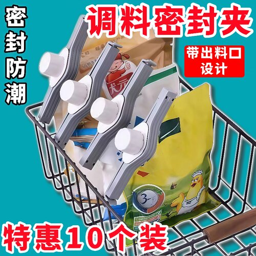 带出料嘴密封调料封口夹