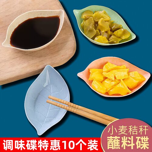 小麦秸秆调味碟创意蘸料碟醋碟