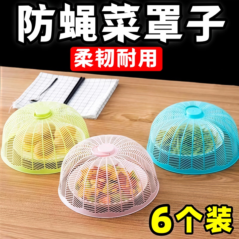 防苍蝇菜罩饭菜遮尘罩家用盖菜剩菜食物餐桌罩防尘盖剩饭的罩子