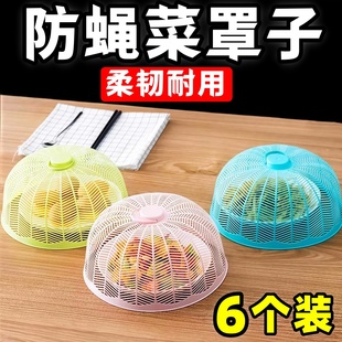 罩子 防苍蝇菜罩饭菜遮尘罩家用盖菜剩菜食物餐桌罩防尘盖剩饭