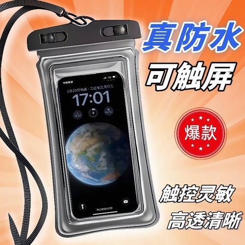 防水手机袋可触屏漂流装备