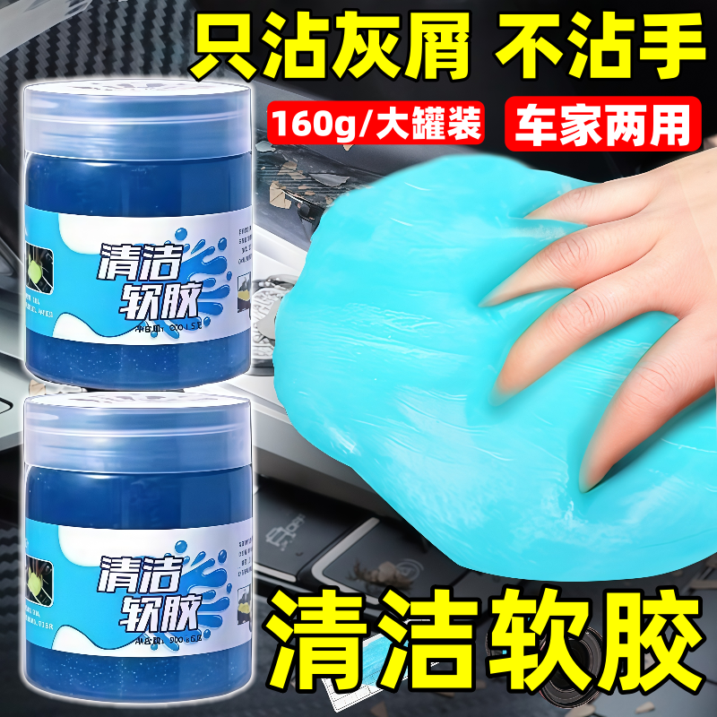 清洁软胶车内家用清洁泥汽车用品内饰沾胶泥缝隙吸尘泥键盘粘灰尘,汽车用品/电子/清洗/改装,汽车清洁软胶,淘宝优惠券,粉丝福利购,淘宝优惠卷