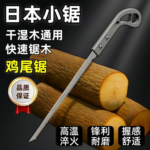 日本鸡尾锯手工细齿修枝伐木手锯