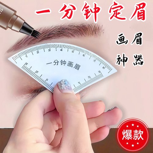 新手一秒画眉神器纹绣师画眉卡尺