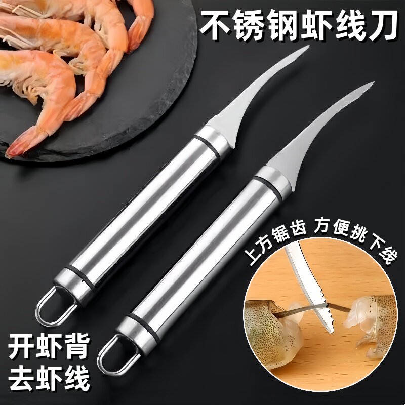 不锈钢虾线剔除刀开虾背去虾线
