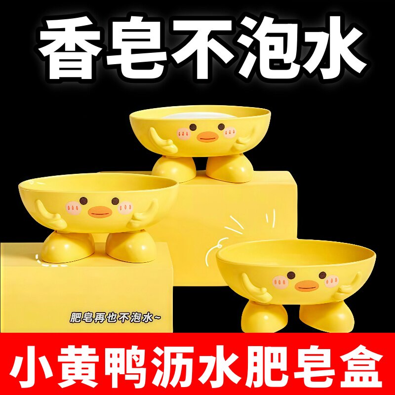 小黄鸭沥水肥皂盒家用香皂盒