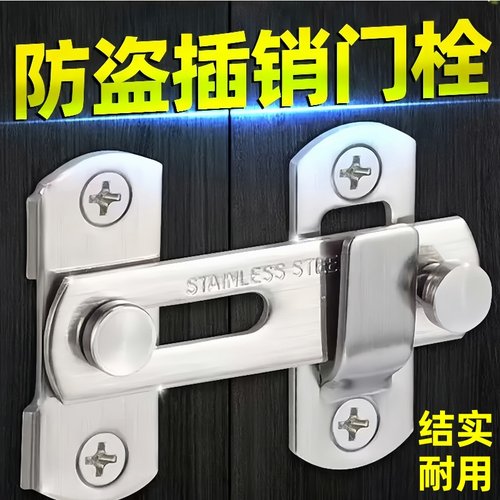 加厚通用款不锈钢门栓插销卡扣