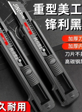 重型美工刀多功能文具刀壁纸刀锋利黑刃刀片墙纸裁纸刀电工切割刀