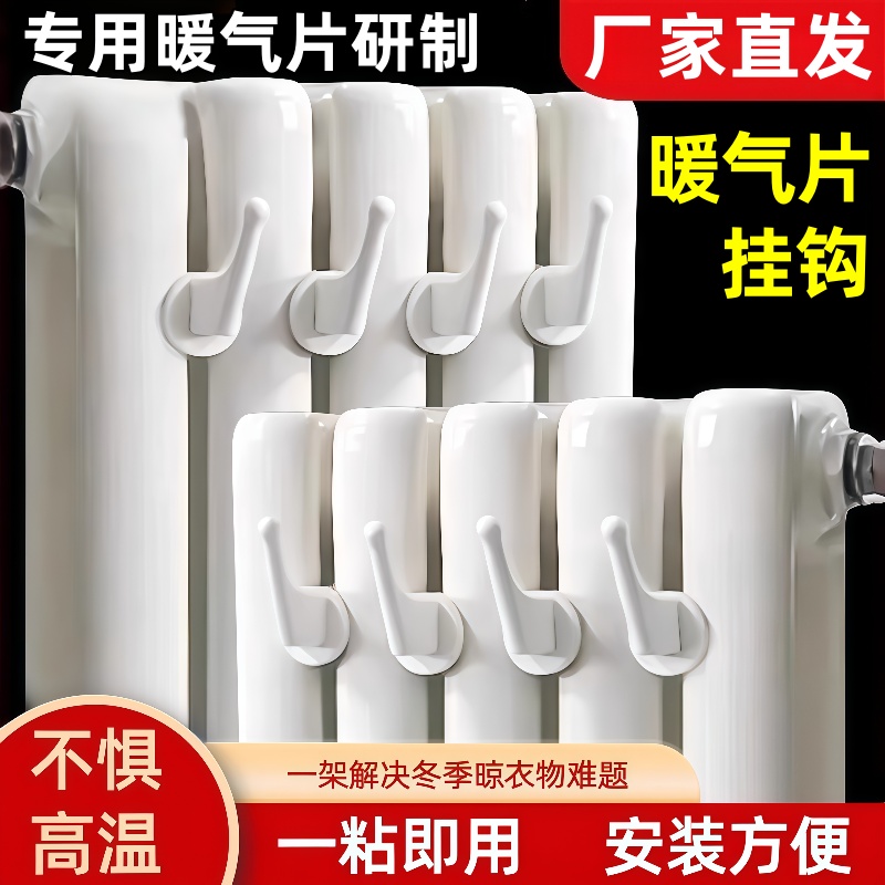 暖气片挂钩免打孔晾衣架烘衣钩