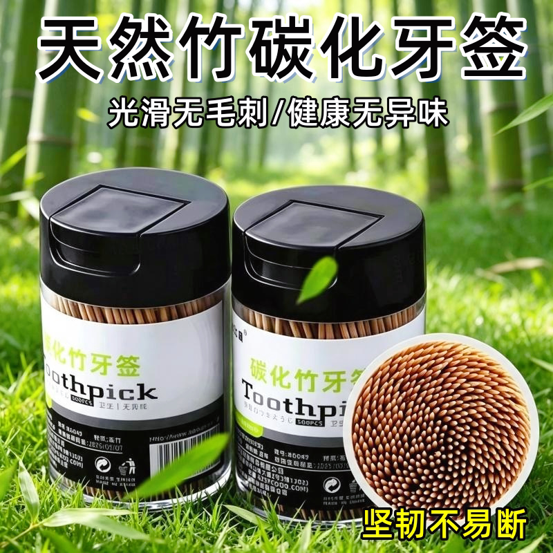 一次性双头牙签碳化竹制水果签