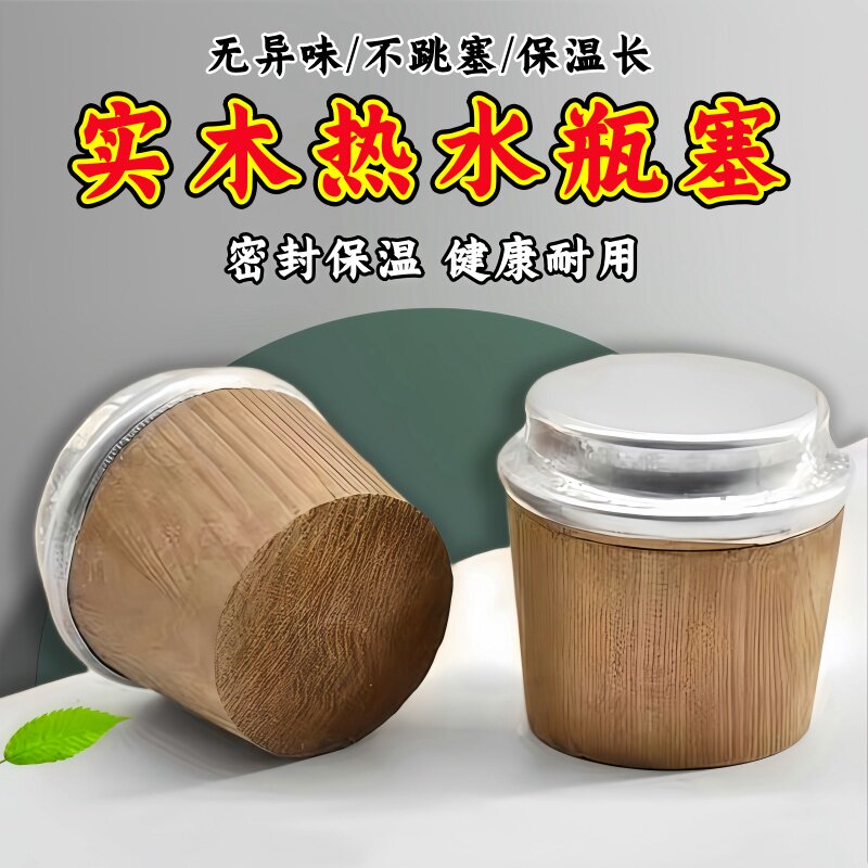 热水瓶密封暖瓶塞软木塞无异味保温瓶盖通用热水壶配件塞子大小号