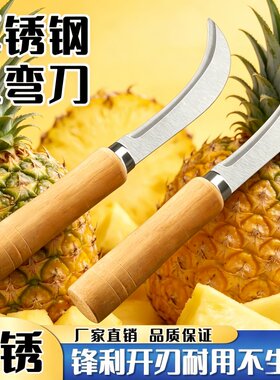 不锈钢小弯刀锋利多用水果刀