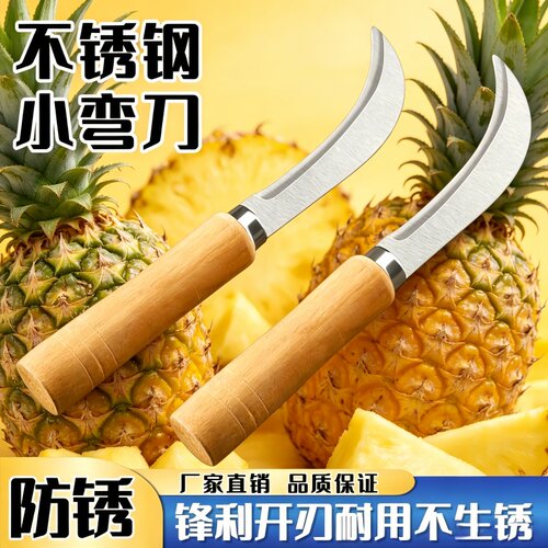 不锈钢小弯刀锋利多用水果刀