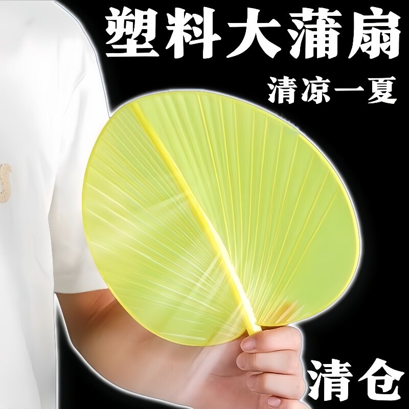 蒲扇塑料手摇加厚加大防摔坏夏季扇子家用芭蕉扇子老式家用大蒲扇