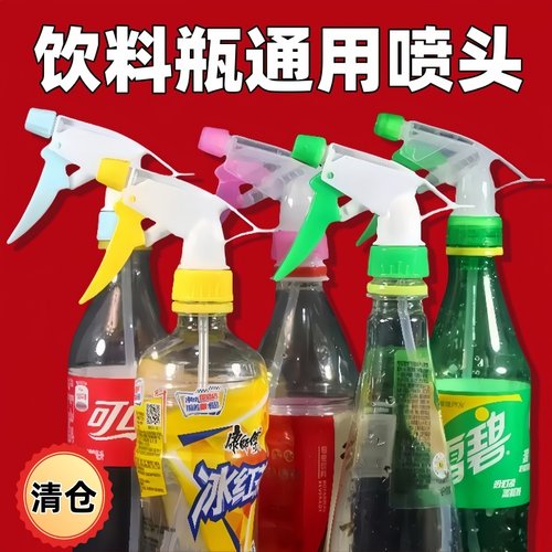 饮料瓶通用喷头浇花喷壶嘴