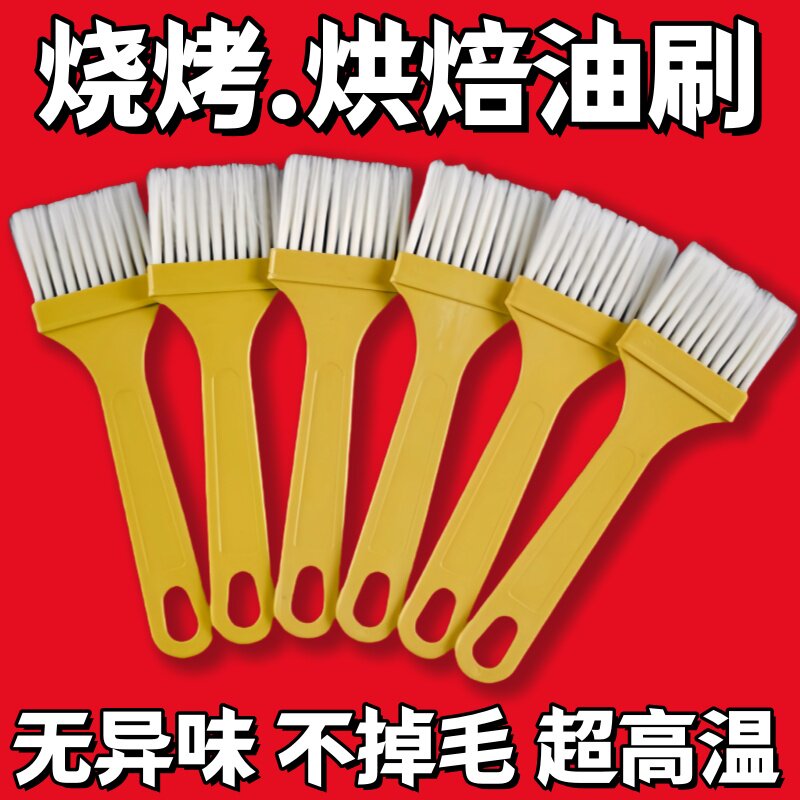 食品级烧烤刷油刷子厨房专用