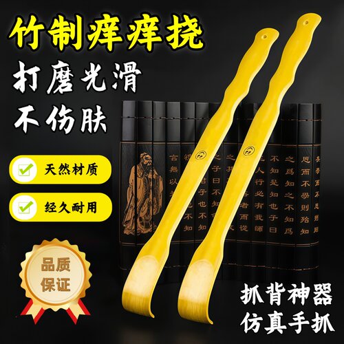 竹制痒痒挠抓背按摩耙