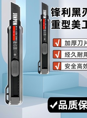重型美工刀加厚多功能壁纸刀锋利耐用黑刃刀片墙纸裁纸刀文具刀