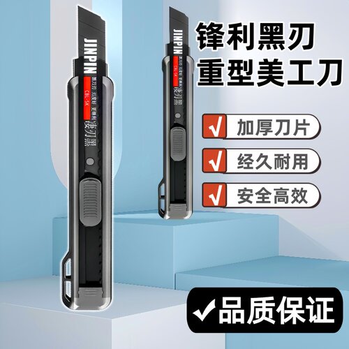 重型美工刀加厚多功能壁纸刀