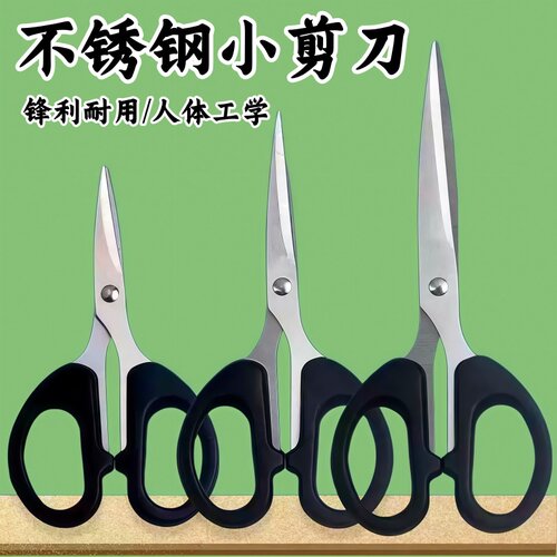 小剪刀剪线头不锈钢办公剪子